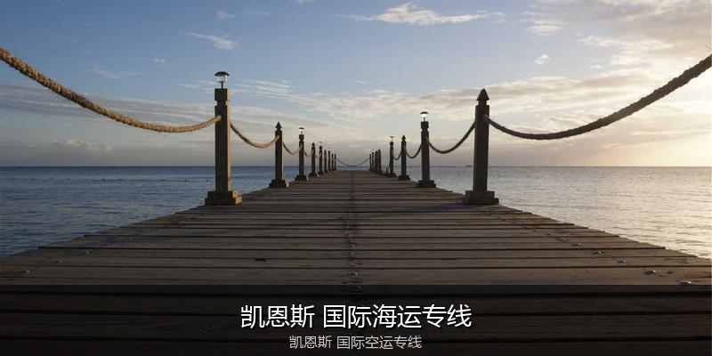 中国出口澳大利亚海运清关全攻略