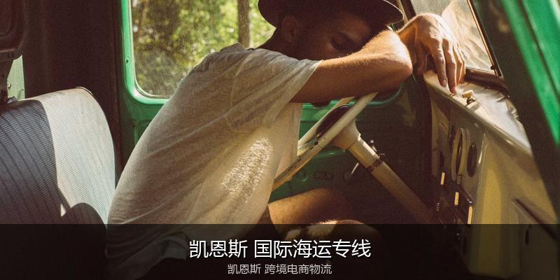 澳大利亚主要港口海运服务对比